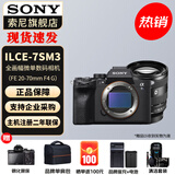 索尼（SONY）ILCE-7SM3全画幅微单数码相机Alpha7SIII/A7S3 单机身+FE20-70mmF4 G 官方标配