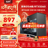 航向者英特尔i5酷睿i7升54核芯RTX5060/3060/4060台式电脑主机DIY组装电脑全套整机商务办公电竞直播游戏 主机+24英寸超清高刷显示器 三：酷睿i9级30芯/256G/高性能1G独显