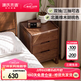 源氏木语实木床头柜北欧卧室收纳柜家用储物柜床边柜橡木胡桃色0.4m三抽