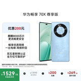 华为畅享 70X 尊享版 256GB 星海蓝 6100mAh华为巨鲸长续航 麒麟8000芯片鸿蒙系统华为手机