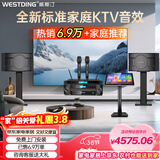 威斯汀家庭ktv音响套装唱歌全套设备点歌机一体卡拉ok影院家用客厅全新升级108音箱套装 10吋2音响三分频+顶配话筒套装五