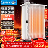美的（Midea）【白玉】取暖器/电暖器/电暖气家用/烤火炉/13片节能速热/电热油汀/油酊/加热器/烘衣加湿HYX22N