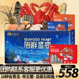 【现货】首鲜码头净重海鲜礼盒大礼包16种10斤含帝王蟹龙虾海产送礼源头直发