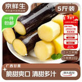 京鲜生 广西黑皮甘蔗净重5斤装 新年礼物水果源头直发包邮