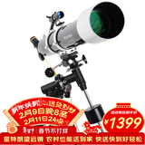 星特朗90DX高清高倍大口径专业观星观景天文望远镜学生科普新年礼物