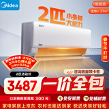 美的空调【一价全包】2匹 酷省电新一级能效 节能变频 大匹数挂机 27㎡速冷热 KFR-46GW/N8KS1-1