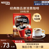 雀巢（Nestle）醇品美式 1.8g*100包  无蔗糖 速溶黑咖啡 独立袋装