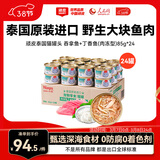 顽皮（Wanpy）泰国进口猫罐头85g*24罐白身吞拿鱼+丁香鱼罐头(肉冻型) 成猫零食