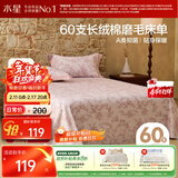 水星家纺床单纯棉60支新疆长绒棉磨毛柔感床单抑菌A类床罩单件单人160x230