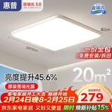 惠普护眼卧室吸顶灯简约智能APP超薄普瑞中山灯具房间灯 臻之光包安装