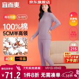 宜而爽【半高领100%纯棉】保暖内衣女士套装抗静电全棉秋衣秋裤棉毛衫裤