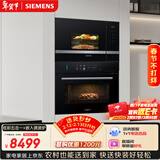 西门子（SIEMENS）【78L微蒸烤套装】炫彩五合一+嵌入微波炉微蒸烤一体机系列可烤贝果CS7J5+BE525