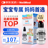 NeilMed 洗鼻器 儿童鼻腔冲洗器生理盐水（120ml+1.04g*30包洗鼻盐）