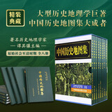 中国历史地图集1-8 套装共八册谭其骧著 考古文物研究工具书 中国地图出版社夏商西周春秋战国明清元 藏在地理里的中国历史 地图标注世界学生用书 中国历史地理图集