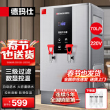 德玛仕（DEMASHI）开水器商用 智能电热开水机全自动进水不锈钢烧水器开水炉热水桶学校工厂工地饭店饮水机大容量 热销-数显款【70L/H】220V丨6Kw三级过滤
