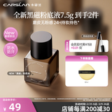 卡姿兰（Carslan）黑磁粉底液遮瑕自然防水汗持妆控油BB霜抗暗沉化妆品38女神节礼物 N01-自然中性（瓶装7.5g）