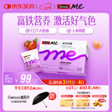 SwisseMe斯维诗 富铁软糖 含EDTA铁钠阿胶肽粉人参提取物 成人补铁 45粒