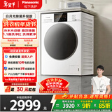 松下（Panasonic）白月光滚筒洗衣机10公斤超薄大桶径纯平全嵌泡沫净光动银除菌除螨变频电机羊毛羽绒洗 XQG100-NVAE【光动银除菌】
