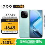 vivo iQOO Z9 【国家补贴】12GB+512GB 山野青 6000mAh 蓝海电池 第三代骁龙 7 电竞手机