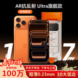 图拉斯肖特膜Ultra【AR增透抗反光+3D大弧边】适用苹果17ProMax钢化膜iphone17promax手机膜高清贴膜