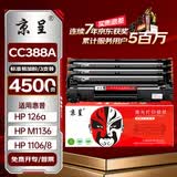京呈CC388A 适用惠普HP P1007 P1008 M1136 M1213NF M1216nfh P1106/1108 M226dw M126A硒鼓墨盒 标容3支装