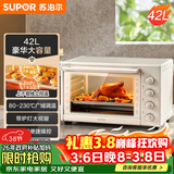 苏泊尔（SUPOR）家用多功能大容量42L电烤箱上下独立控温带炉灯多层烤位专业烘焙奶油白OJ42A802