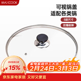 美厨（MAXCOOK）玻璃盖汤锅盖 304不锈钢包边炒锅盖煎锅盖火锅盖26cm MCPJ9623