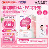 伊可新DHA藻油磷脂酰丝氨酸 dha+ps藻油软胶囊30粒 3岁以上
