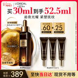 欧莱雅黑金精华30ml玻色因精华液补水保湿护肤化妆品三八节女神礼物