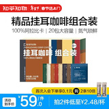 知乎知物挂耳咖啡粉8种口味组合装精品阿拉比卡美式意式提神手冲泡黑咖啡 8种口味挂耳组合1盒（20包）