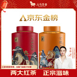 八马茶业组合茶叶 欢腾金骏眉正山小种110g*2罐装