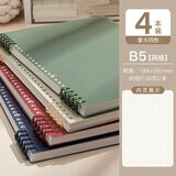 得力B5不硌手活页本可拆卸笔记本本子简约线圈大学生初中生高中生专用a4方格网格本活页扣环a5记事定制 B5/复古四色/网格/4本 无规格