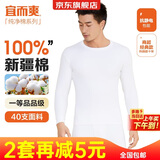 宜而爽【一等品100%纯棉】秋衣男保暖上衣全棉抗静电内衣棉毛衫秋冬