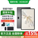 荣耀平板9 国家补贴平板 12.1英寸 高清护眼屏股票看盘 pad 考研网课学习游戏商务办公二合一平板电脑 8G+256G WiFi版 星空灰 官方标配