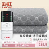彩虹 电热毯双人电褥子双温双控安全除螨三档定时加大家用三人电毯子 【双控除螨】180*150cm法兰绒