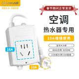 吉顺10a转16a插座大功率排插排延长线转换器插头空调热水器电磁炉拖接线板 4.8米 约5米