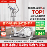 麦瑞克（MERACH） 椭圆机家用智能太空漫步机踏步机椭圆仪 蜗牛X MR-581BXZ