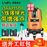 莱赛激光莱赛水平仪LSG649SPD蓝绿光5线3线带强光点红外线激光平水仪标线 【5线3点 双锂+脚架】强绿光：LSG649SPD