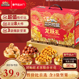 三只松鼠年货龙跃零食礼1035g/8件坚果炒货大礼包礼盒夏威夷果企业团购