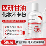 瑜然美马来西亚甘油烟酰胺护肤补水保湿提亮肤色精华全身可用300ml*3