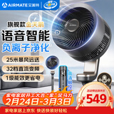 艾美特（AIRMATE）【旗舰金天鹅】空气循环扇语音智能电风扇32档直流变频一级能效落地扇负离子净化 FA20-SRDI156
