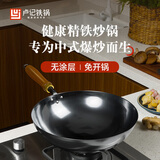 卢记厨具铁锅炒锅无涂层不粘锅锻打锤纹家用老式炒菜锅燃气灶专用 1.5mm锻打镜面纯铁圆底炒锅 32cm