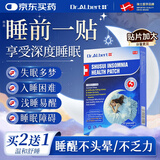 DR.ALBERT睡眠贴严重度失眠神器快速入睡深度睡眠专用睡不着安神助眠晚安贴