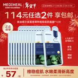 美迪惠尔（Mediheal）鱼腥草精粹维稳痘肌面膜舒缓深度保湿*12片情人节礼物送女生
