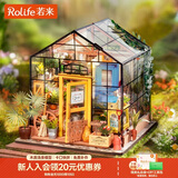 若来（Rolife）diy小屋凯西花房成人积木玩具拼装模型儿童生日礼物女孩