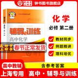 2025新版新思路辅导与训练高中数学物理化学生物学必修一必修二必修三生物选择性必修1必修2高中数学选择性必修二必修三高一高二高三年级教材教辅生物学新思路辅导与训练高中生物学选择性必修2生物与环境 化学
