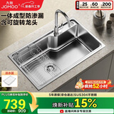 九牧（JOMOO）不锈钢拉丝水槽大容量洗菜盆洗碗池大单槽龙头套餐75*45 02277