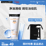 露得清水杨酸洗面奶控油净痘洁面乳100g男女深层清洁毛孔38女神节礼物