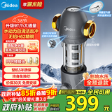 美的（Midea）前置过滤器9T/h大通量家用40微米反冲洗水驱动自动清洗滤网不锈钢免换芯全屋净水器QZBW20S-110