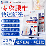 本田制药腰椎间盘突出膏药压迫神经腰肌劳损腰椎间盘专用活血止痛贴1盒